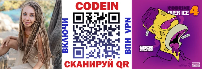 Кодеин напиток Lean (лин)  Псков 